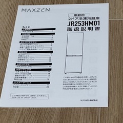 冷蔵庫 自動霜取り ファン式  マクスゼン ASIN: B0BX9F3J14 約一年半弱使用の画像