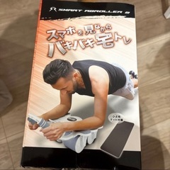 スマホアブローラーの画像