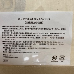 物々交換OK◎とやませいきょうトートバッグ(※プロフ必読)の画像