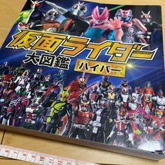 仮面ライダー　大図鑑の画像