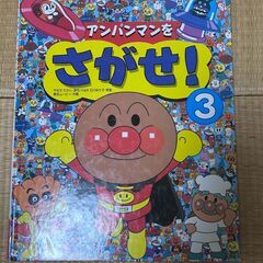 【まとめ売り】　アンパンマン　4冊　絵本　あんぱんまんの画像