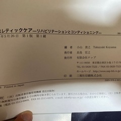 9/28まで　リハビリ・身体にまつわる本　の画像