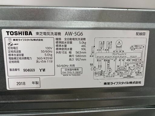 【決まりました】【⭐️全額返金保証⭐️】★TOSHIBA 東芝電気洗濯機 AW-5G6 2018年製