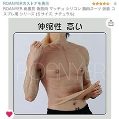 コスプレ 筋肉スーツの画像