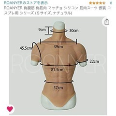 コスプレ 筋肉スーツの画像