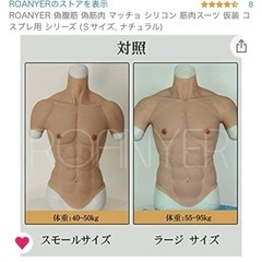 コスプレ 筋肉スーツの画像