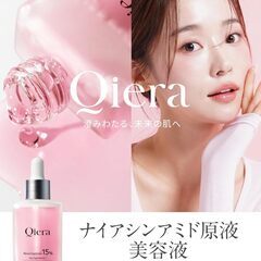 Qiera ナイアシンアミド 美容液の画像