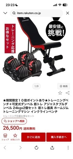 トレーニングベンチ+ダンベル