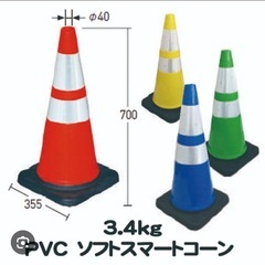 PVC 重り付きのカラーコーン 譲ってください🙇‍♀️