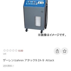 zahren トルコンチェンジャー　ATF &CVTFチェンジャー  ZA-9 attack9 トルコン機器　全自動　オイルチェンジャー　100V 自動車整備 整備　車検　ザーレン　宮崎　取説付き　簡易始動動画あり 　の画像