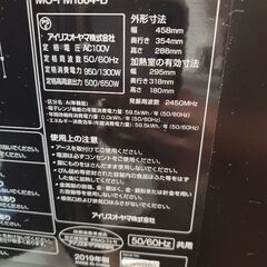 電子レンジ　アイリスオーヤマの画像