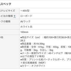 アイリスオーヤマ　テレビ台の画像