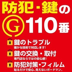 鍵のトラブル解決いたします。プロにお任せ！