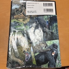 動物最強王図鑑の画像
