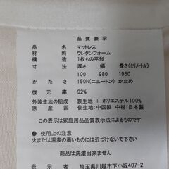 タンスのゲン 高反発マットレス（シングル）極厚10cm 硬め 150N 三つ折り 日本製の画像