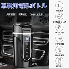 車載用電気ケトル　保温機能付き500mlの画像