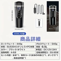 車載用電気ケトル　保温機能付き500mlの画像