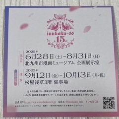 【無料で差し上げます】【美品】妖狐×僕SS 藤原ここあ展　カード１枚/いぬぼく　非売品の画像