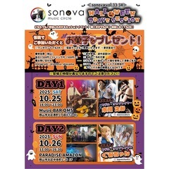 岡山【音楽×交流 sonova / ソノバ】 HALLOW…