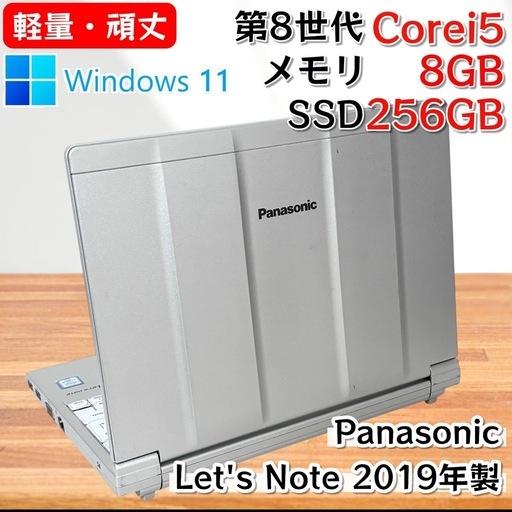 【軽量・頑丈】i5第8世代✨パナソニック レッツノート Windows11