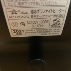 アラジン　遠赤グラファイトヒーター　中古使用3年程の画像