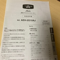 アラジン　遠赤グラファイトヒーター　中古使用3年程の画像