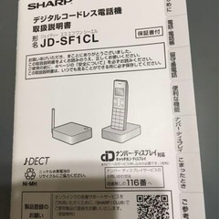シャープ デジタルコードレス電話機 JD-SF1CL-Wの画像