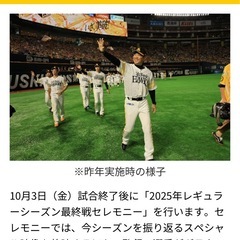 10月3日最終戦 ホークスvsオリックス 指定席引換券ペアチケットの画像