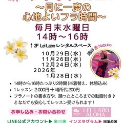 中村区🌺ツキイチHULAスタート‼️🌺🌈〜月に一度の心地よいフラ時間〜🌴の画像