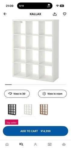 IKEA KALLAX カラックス 4×3 ホワイト 目黒区中目黒引き取り限定 購入
