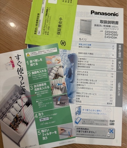 【美品✨】Panasonic 深型ビルトイン食洗機＋キャビネット（半年使用）