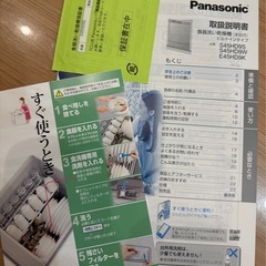 【美品✨】Panasonic 深型ビルトイン食洗機＋キャビネット（半年使用）の画像