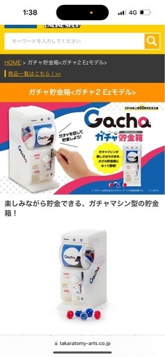 ガチャ貯金箱<ガチャ2 Ezモデル>