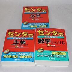 2016年　赤本　センター試験用3冊の画像
