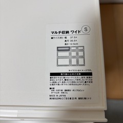 ニトリ　マルチ収納ワイドS 3つ　しきりつき仕切り付きの画像