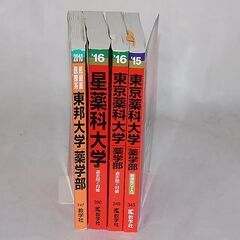 2010年代の薬学部赤本4冊の画像