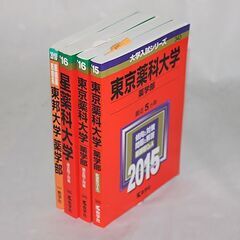 2010年代の薬学部赤本4冊の画像