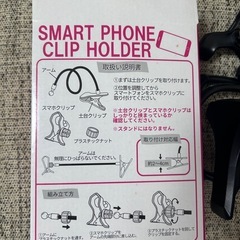【美品】スマホのクリップホルダーの画像
