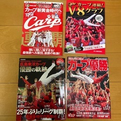 カープ　雑誌　本　9冊セットの画像
