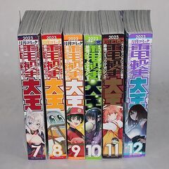 月刊コミック電撃大王2023年7月から12月号　6冊セットの画像