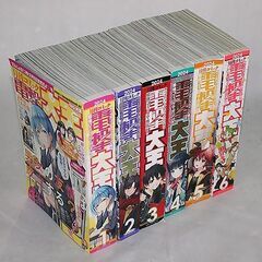 月刊コミック電撃大王　2024年1月から6月号　6冊セットの画像
