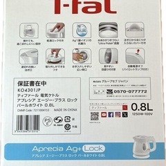 【新品未開封】ティファール 電気ケトル アプレシア エージー・プラスロック パールホワイト 0.8L の画像