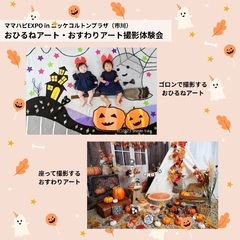 10/31【市川】ハロウィン当日！可愛いアートと一緒にお子様を撮影♫