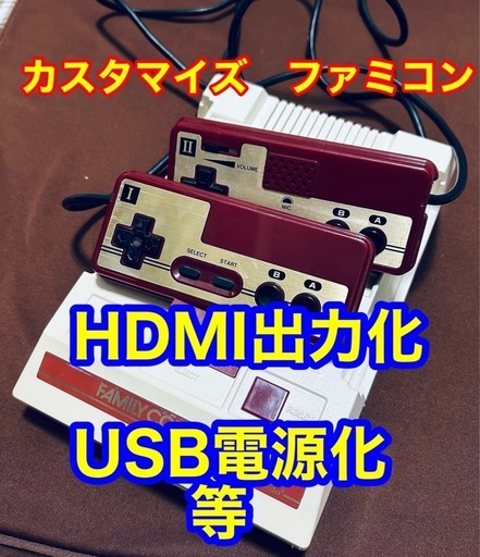 カスタマイズ　ファミコン本体