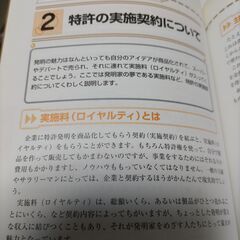 図解 わかる 特許・実用新案 改訂新版 新星出版社の画像