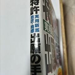 特許・実用新案・意匠・商標・出願の手続・図表付きで詳細解説の画像