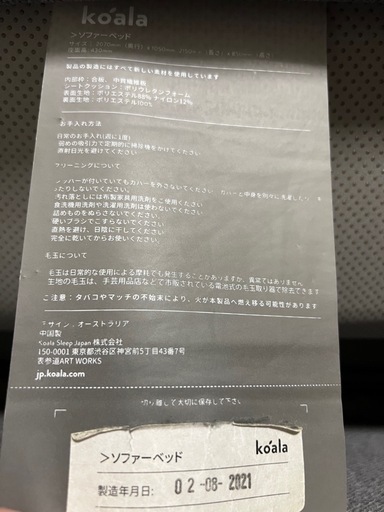 9/29まで　50％off 中【定価11万→3万】コアラのソファーベッド