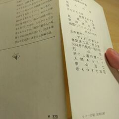 『燃えつきた地図』安部公房　新潮文庫の画像