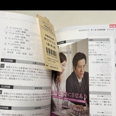 秘書検定クリアテキストの画像