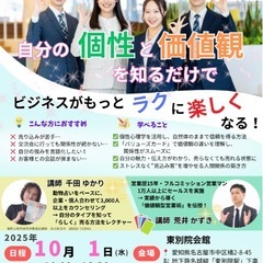 学べる異業種交流会